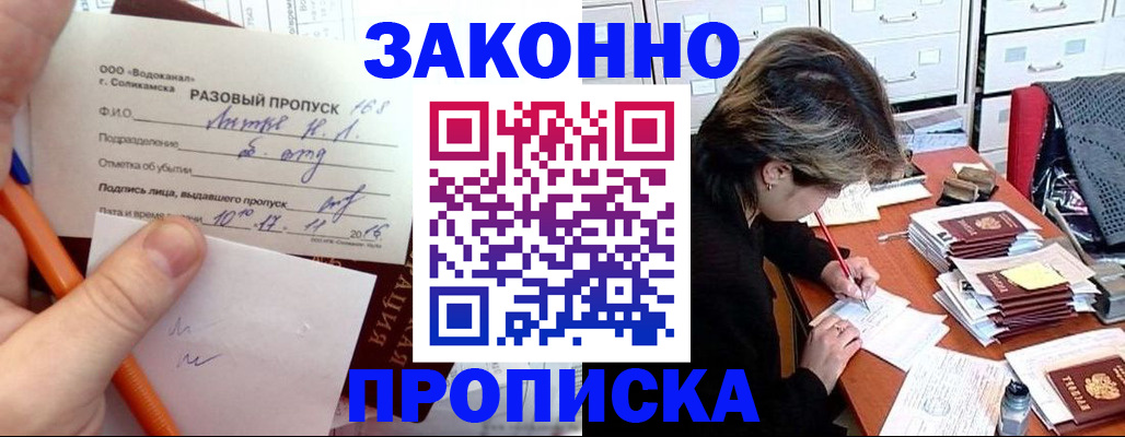 прописка для работы в Рассказово