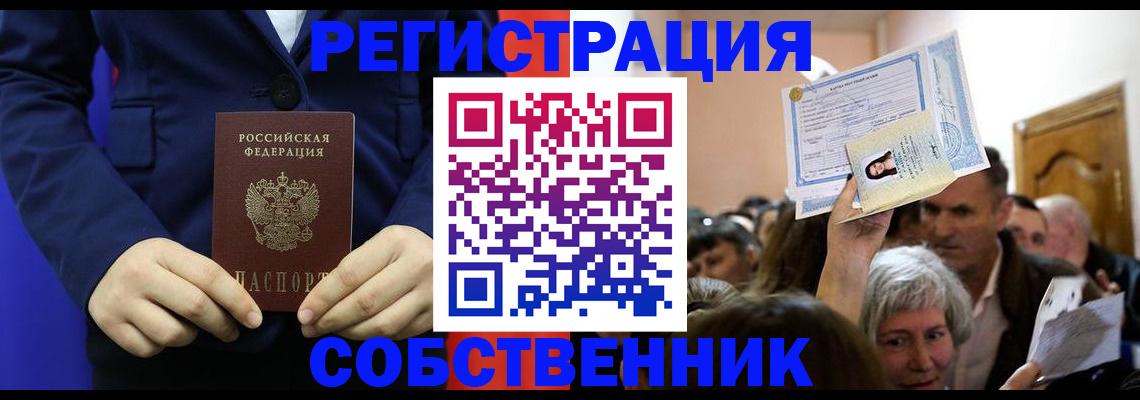 прописка в Рассказово