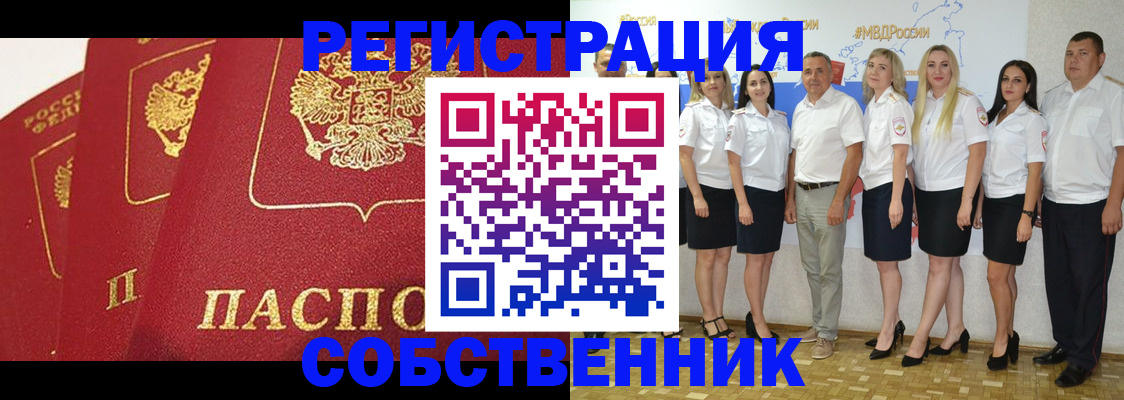 временная регистрация недорого в Рассказово