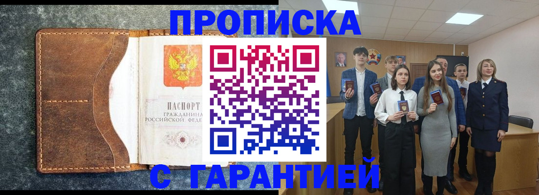 прописка 2025 в Рассказово