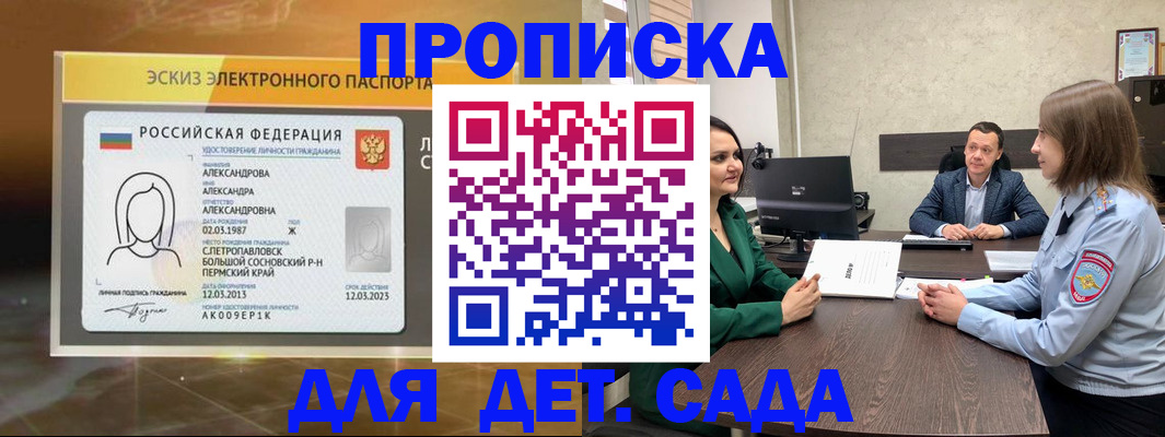 прописка законно в Рассказово