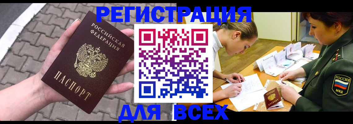 прописка законно в Рассказово